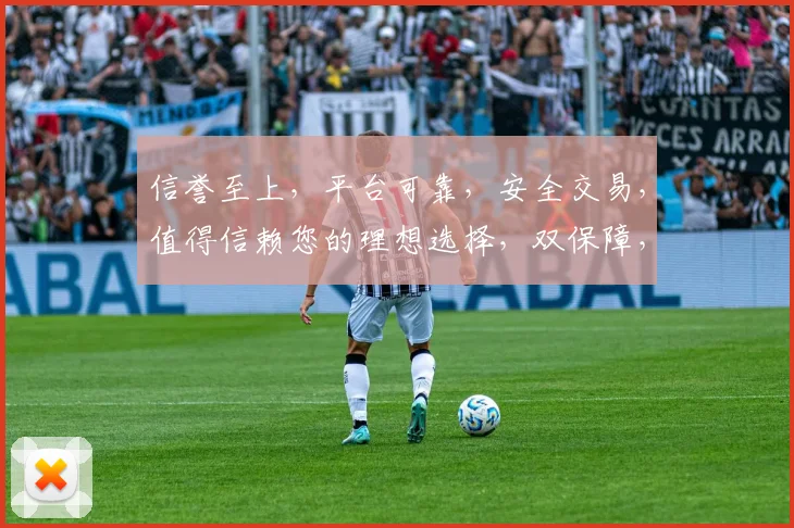 信誉至上，平台可靠，安全交易，值得信赖您的理想选择，双保障，双放心