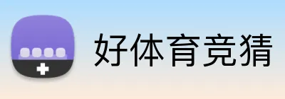 好体育竞猜 Logo